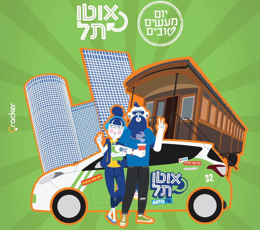 אוטו תל- יום המעשים הטובים